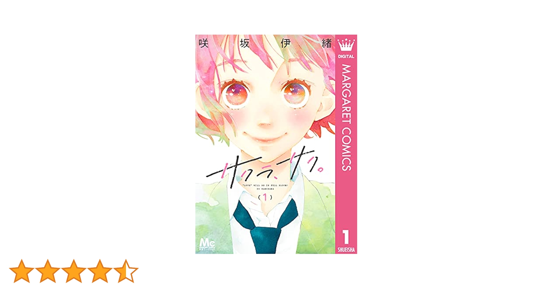 咲坂伊緒☆サクラ、サク。　全９巻　全巻セット　ほか　計４４冊 全9巻】サクラ、サク。 1〜9巻 - メルカリ